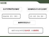 第12課 編碼長度與信息量 課件 2025-2026學(xué)年四年級上冊信息浙教版