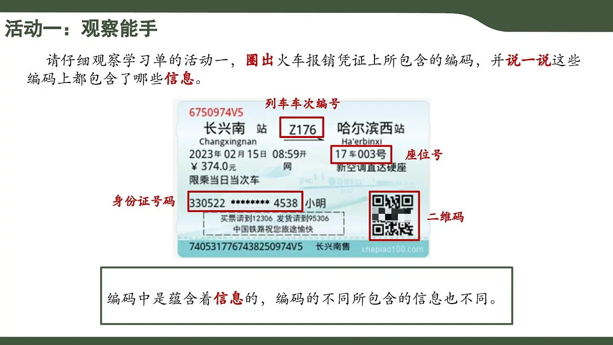 第12课 编码长度与信息量 课件 2025-2026学年四年级上册信息浙教版第4页