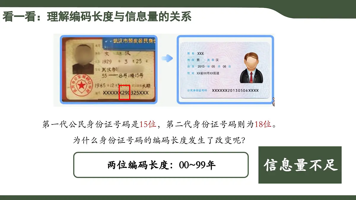 第12课 编码长度与信息量 课件 2025-2026学年四年级上册信息浙教版第7页