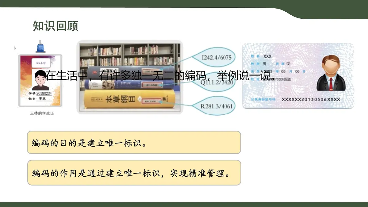 第13课 数据有关联 课件 2025-2026学年四年级上册信息科技浙教版第3页