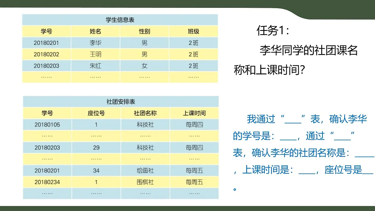 第13课 数据有关联 课件 2025-2026学年四年级上册信息科技浙教版第6页