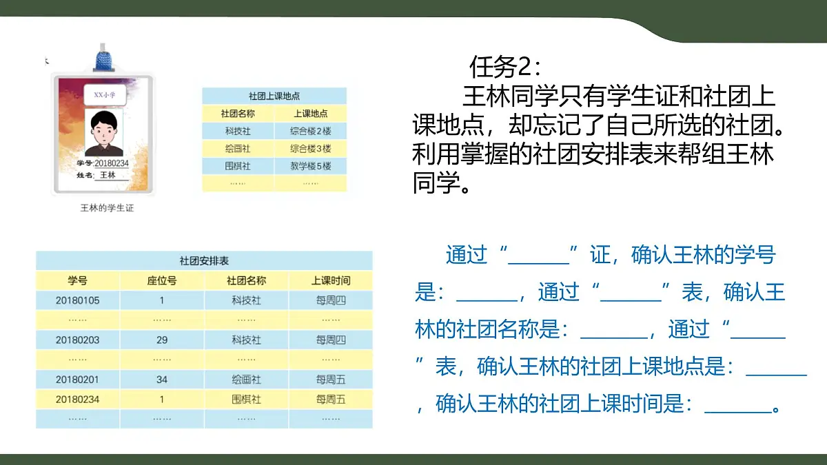 第13课 数据有关联 课件 2025-2026学年四年级上册信息科技浙教版第8页