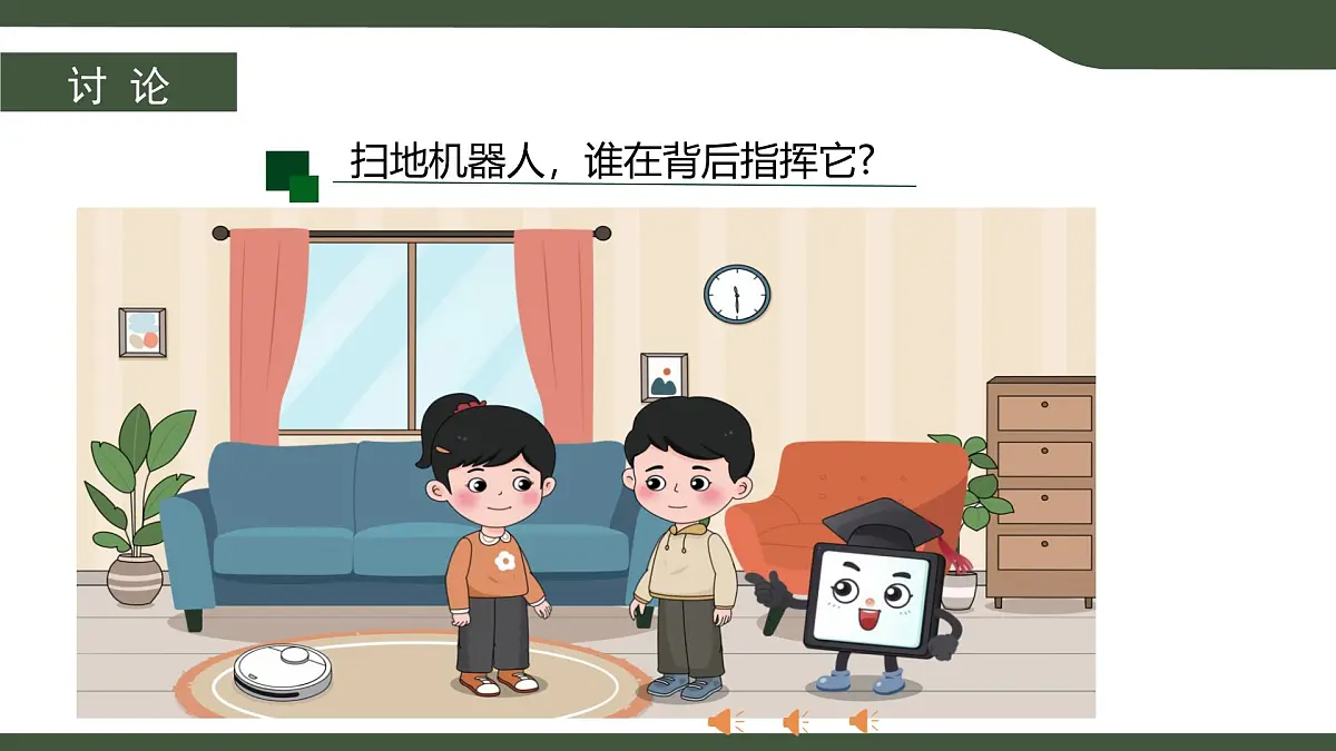 第1课 身边的算法 课件 2025-2026学年五年级上册信息技术浙教版第2页