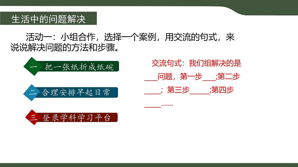 第1课 身边的算法 课件 2025-2026学年五年级上册信息技术浙教版第3页