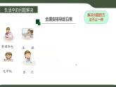 第1課 身邊的算法 課件 2025-2026學年五年級上冊信息技術浙教版