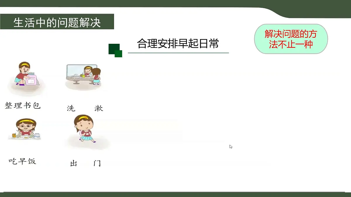 第1课 身边的算法 课件 2025-2026学年五年级上册信息技术浙教版第5页