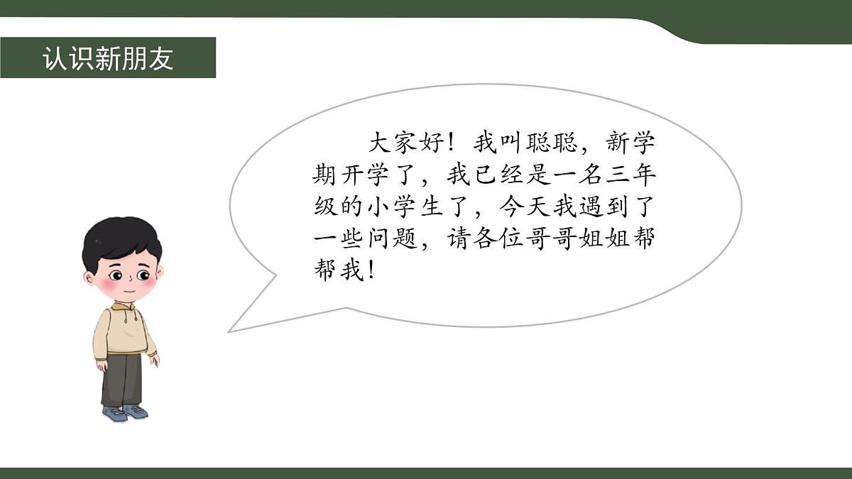 第2课 自然语言描述算法 课件 2025-2026学年五年级上册信息技术浙教版第2页