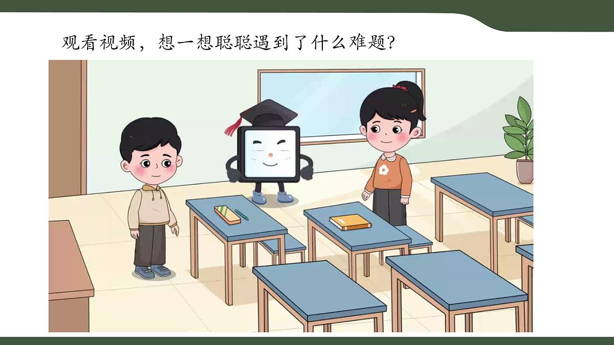第2课 自然语言描述算法 课件 2025-2026学年五年级上册信息技术浙教版第4页