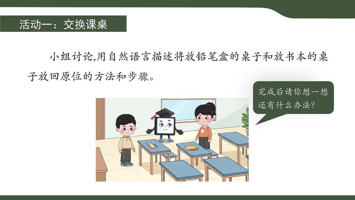 第2课 自然语言描述算法 课件 2025-2026学年五年级上册信息技术浙教版第5页