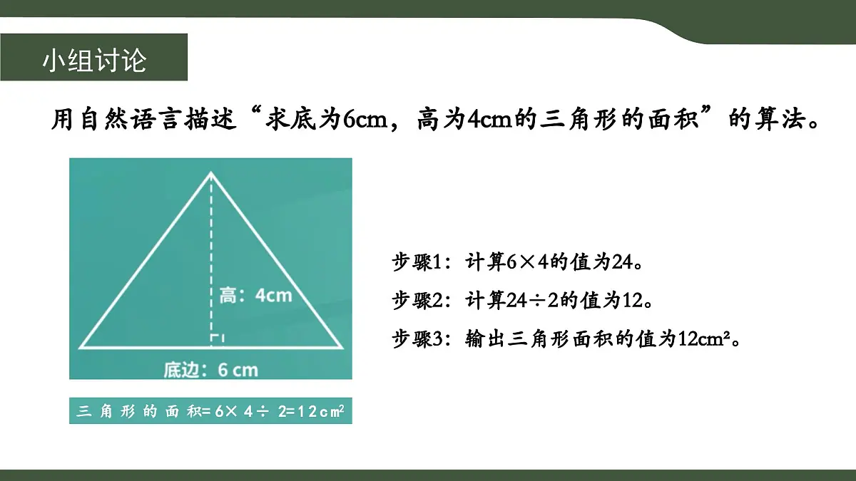 第3课 流程图描述算法 课件 2025-2026学年五年级上册信息技术浙教版第2页