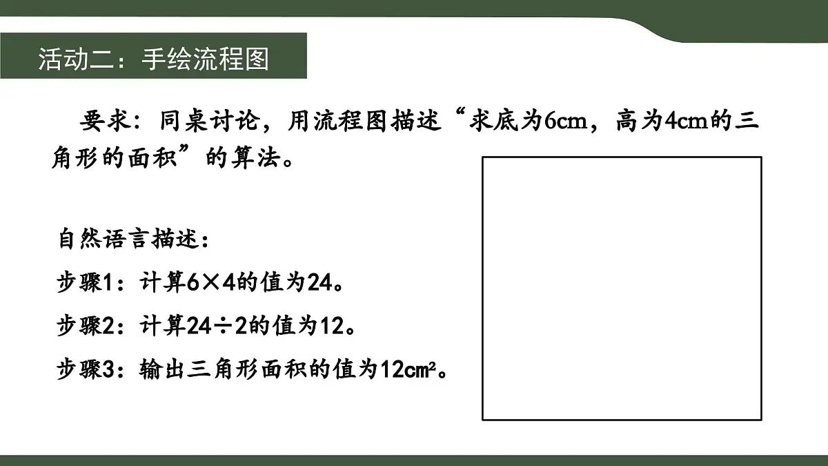 第3课 流程图描述算法 课件 2025-2026学年五年级上册信息技术浙教版第8页