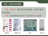 第4課 算法中的數(shù)據(jù) 課件 2025-2026學(xué)年五年級上冊信息技術(shù)浙教版