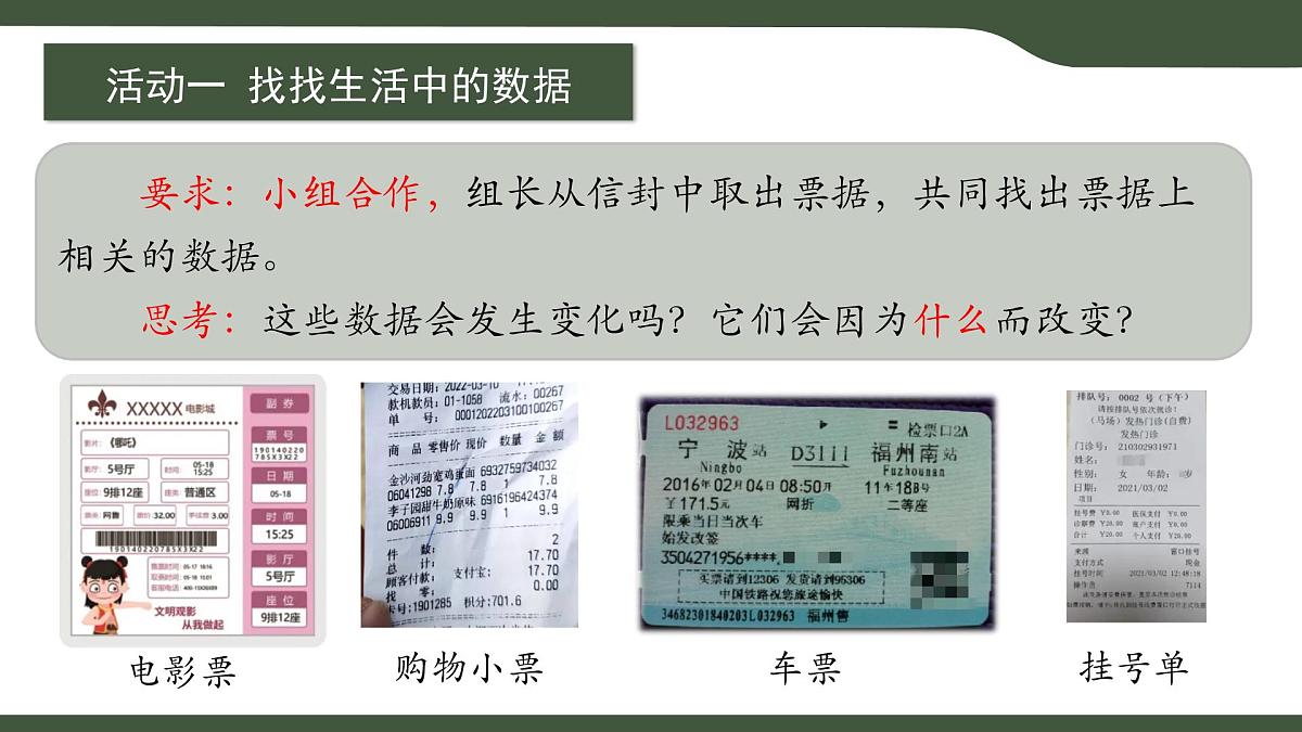 第4课 算法中的数据 课件 2025-2026学年五年级上册信息技术浙教版第4页