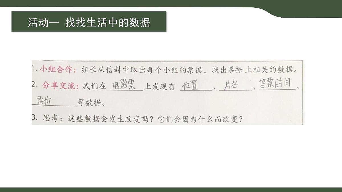 第4课 算法中的数据 课件 2025-2026学年五年级上册信息技术浙教版第5页