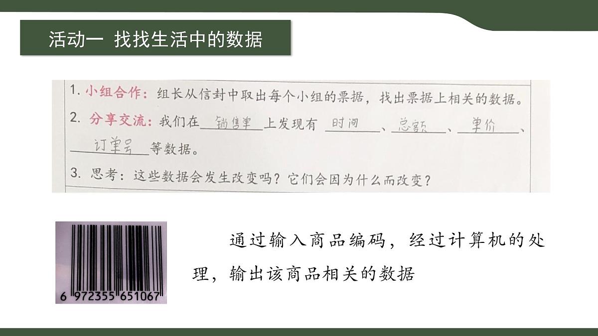 第4课 算法中的数据 课件 2025-2026学年五年级上册信息技术浙教版第7页