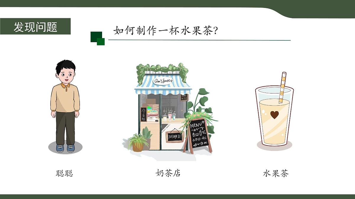 第5课 算法的特征 课件 2025-2026学年五年级上册信息技术浙教版第6页