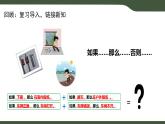 第8課 雙分支結(jié)構(gòu) 課件 2025-2026學(xué)年五年級上冊信息技術(shù)浙教版