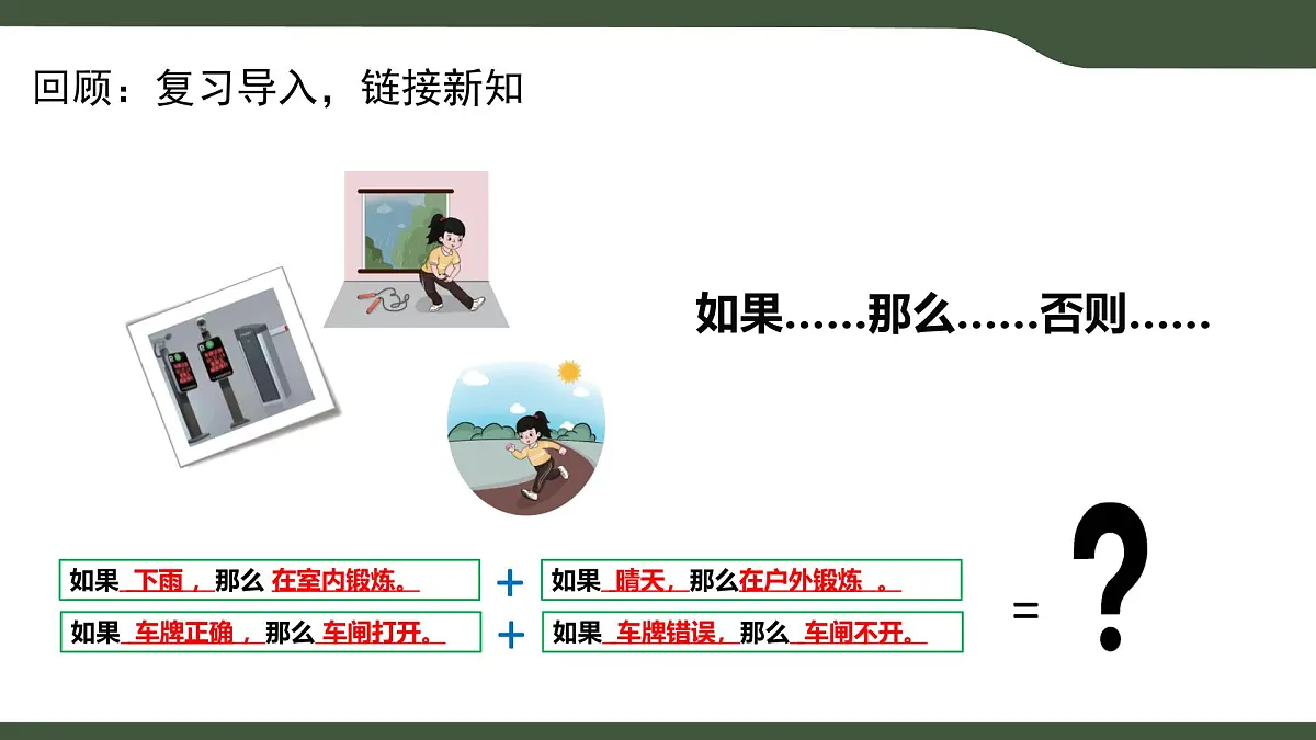 第8课 双分支结构 课件 2025-2026学年五年级上册信息技术浙教版第4页