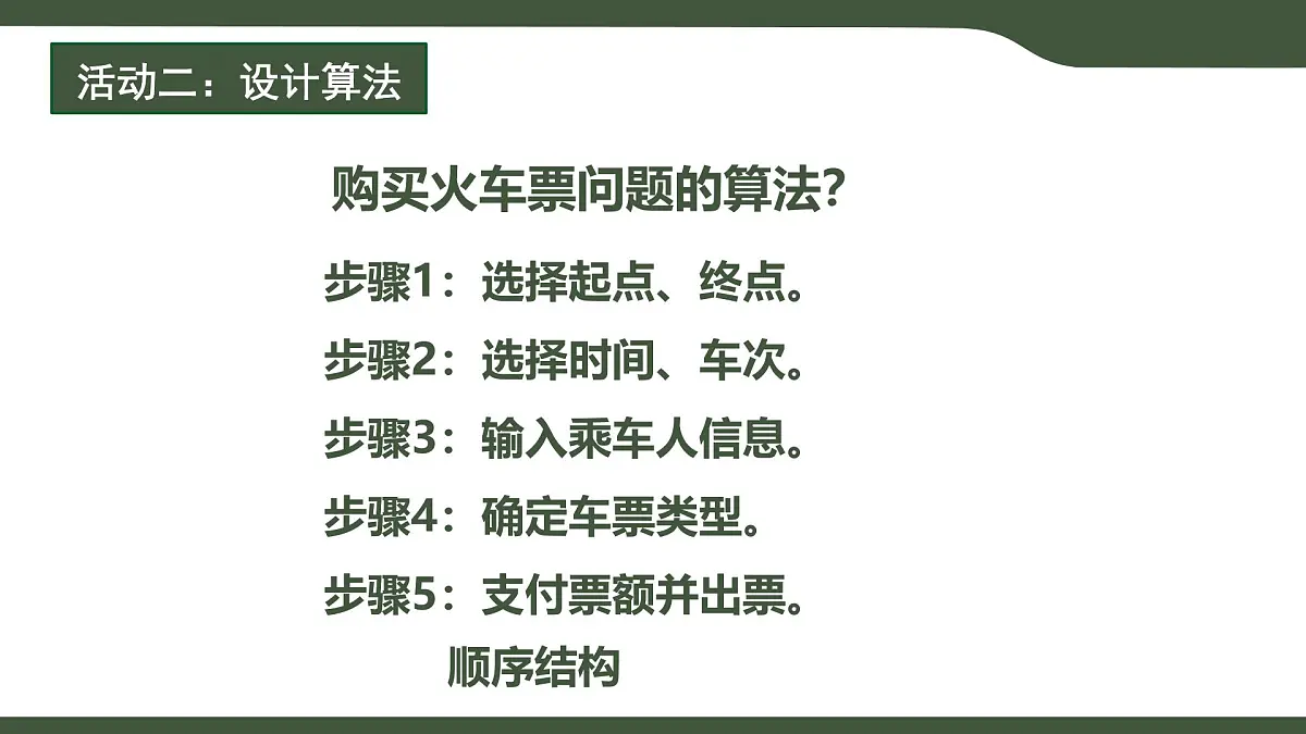 第9课 体验算法控制 课件 2025-2026学年五年级上册信息技术浙教版第6页