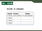 第10課 問題的分解 課件 2025-2026學(xué)年五年級(jí)上冊(cè)信息技術(shù)浙教版