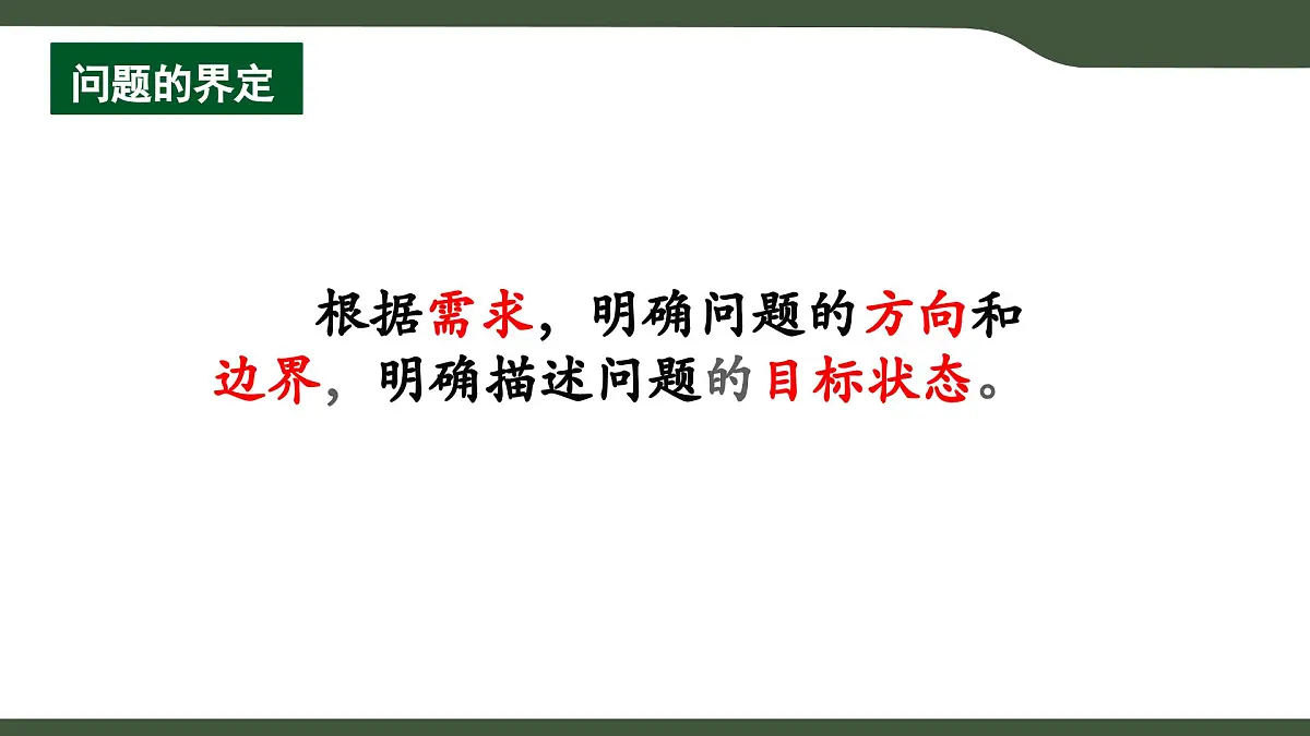 第10课 问题的分解 课件 2025-2026学年五年级上册信息技术浙教版第7页