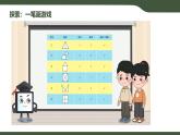 第12課 模型的建立 課件 2025-2026學(xué)年五年級(jí)上冊(cè)信息技術(shù)浙教版
