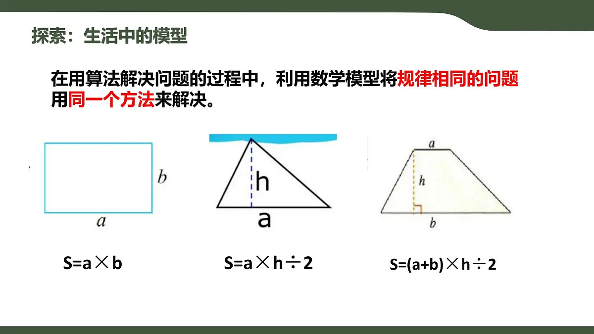 第12课 模型的建立 课件 2025-2026学年五年级上册信息技术浙教版第6页