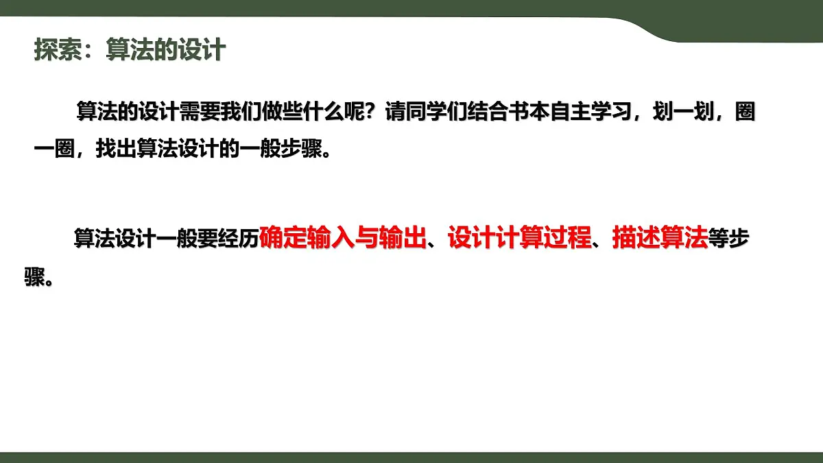 第13课 算法的设计 课件 2025-2026学年五年级上册信息技术浙教版第3页