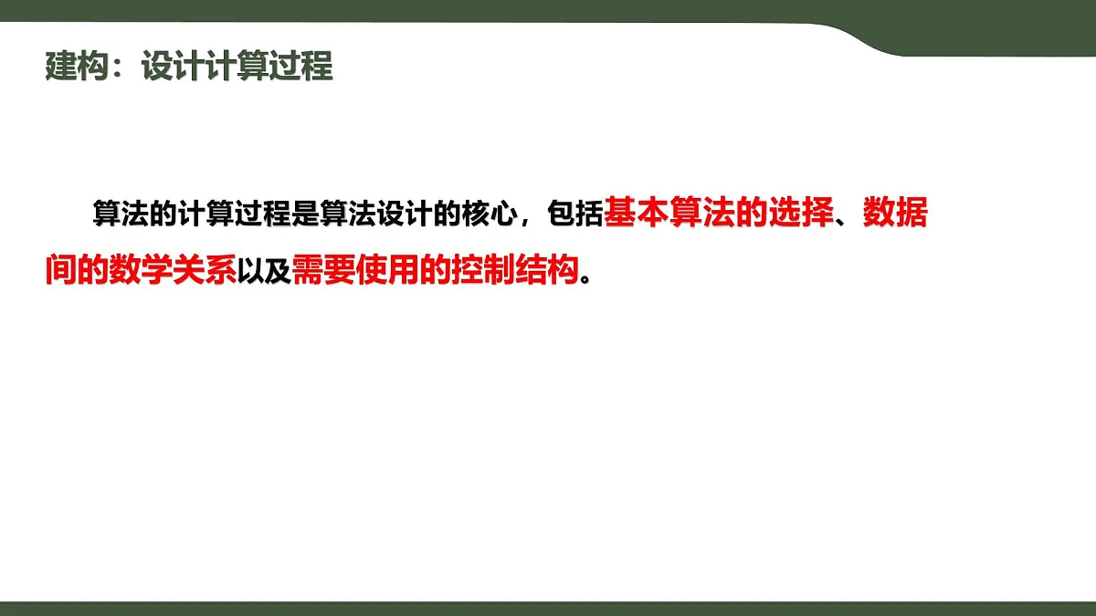 第13课 算法的设计 课件 2025-2026学年五年级上册信息技术浙教版第6页
