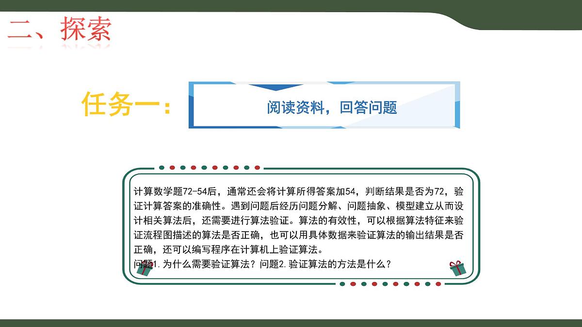 第14课 算法的验证 课件 2025-2026学年五年级上册信息技术浙教版第4页