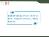 第14課 算法的驗(yàn)證 課件 2025-2026學(xué)年五年級(jí)上冊(cè)信息技術(shù)浙教版