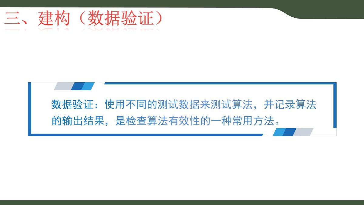 第14课 算法的验证 课件 2025-2026学年五年级上册信息技术浙教版第8页