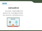 第1課 算法與問(wèn)題解決 課件 2025-2026學(xué)年六年級(jí)上冊(cè)信息技術(shù)浙教版