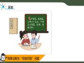 第2課 抽象與建模 課件 2025-2026學年六年級上冊信息技術(shù)浙教版