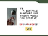 第3課 算法設(shè)計 課件 2025-2026學年六年級上冊信息技術(shù)浙教版