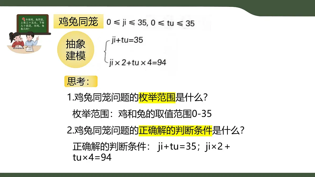 第3课 算法设计 课件 2025-2026学年六年级上册信息技术浙教版第5页