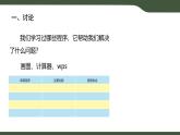 第4課 算法的程序體驗 課件 2025-2026學年六年級上冊信息技術(shù)浙教版