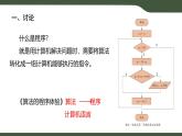 第4課 算法的程序體驗 課件 2025-2026學年六年級上冊信息技術(shù)浙教版