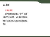 第4課 算法的程序體驗 課件 2025-2026學年六年級上冊信息技術(shù)浙教版