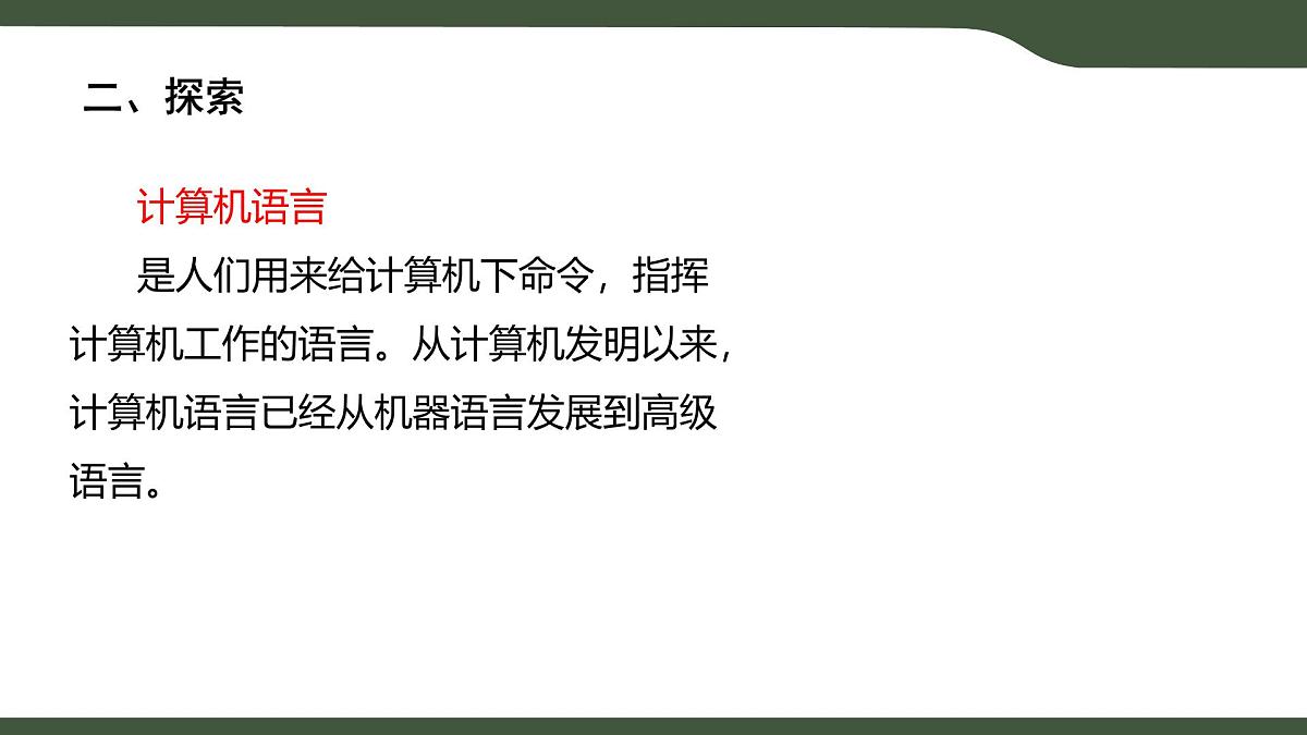 第4课 算法的程序体验 课件 2025-2026学年六年级上册信息技术浙教版第4页