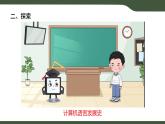 第4課 算法的程序體驗 課件 2025-2026學年六年級上冊信息技術(shù)浙教版