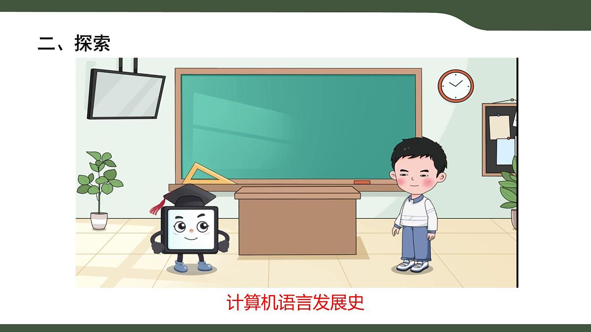 第4课 算法的程序体验 课件 2025-2026学年六年级上册信息技术浙教版第5页