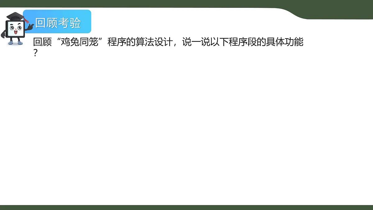 第5课 算法的执行 课件 2025-2026学年六年级上册信息技术浙教版第2页