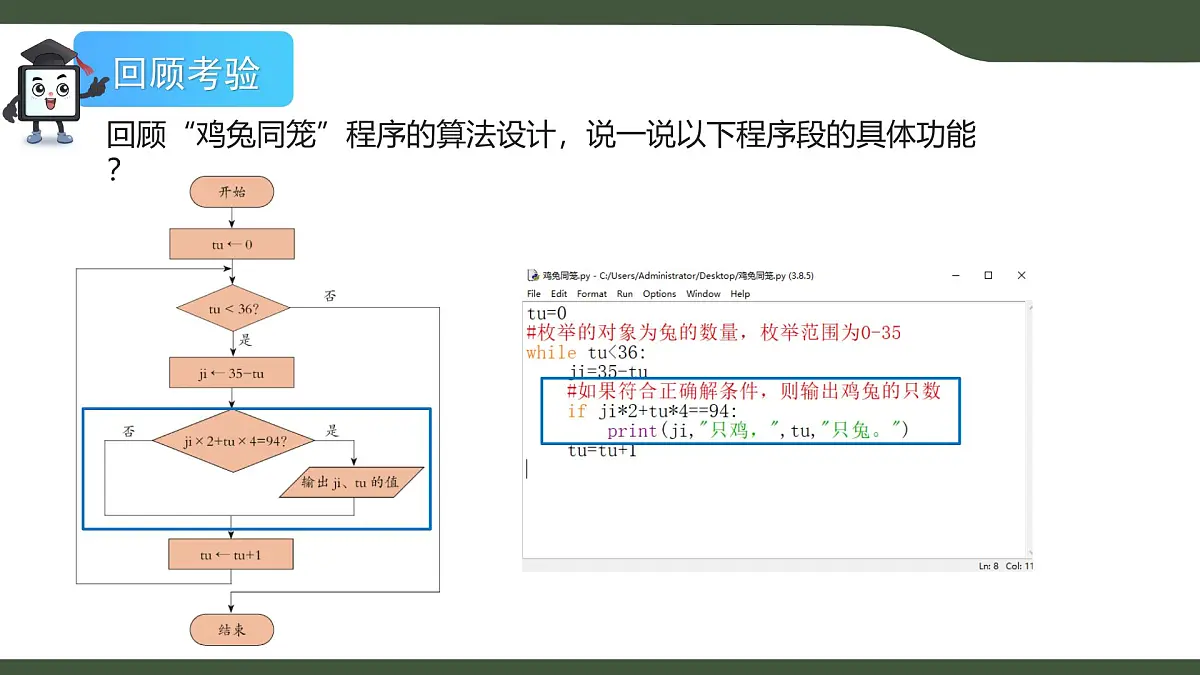 第5课 算法的执行 课件 2025-2026学年六年级上册信息技术浙教版第3页