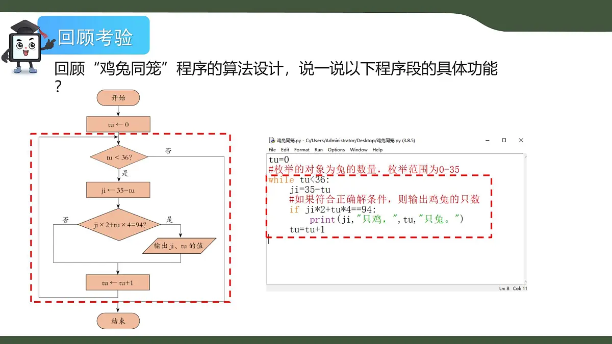 第5课 算法的执行 课件 2025-2026学年六年级上册信息技术浙教版第4页