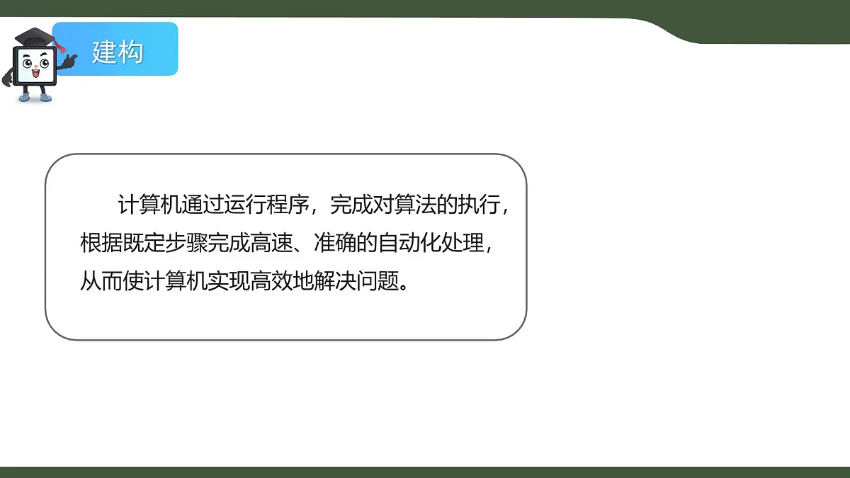 第5课 算法的执行 课件 2025-2026学年六年级上册信息技术浙教版第5页