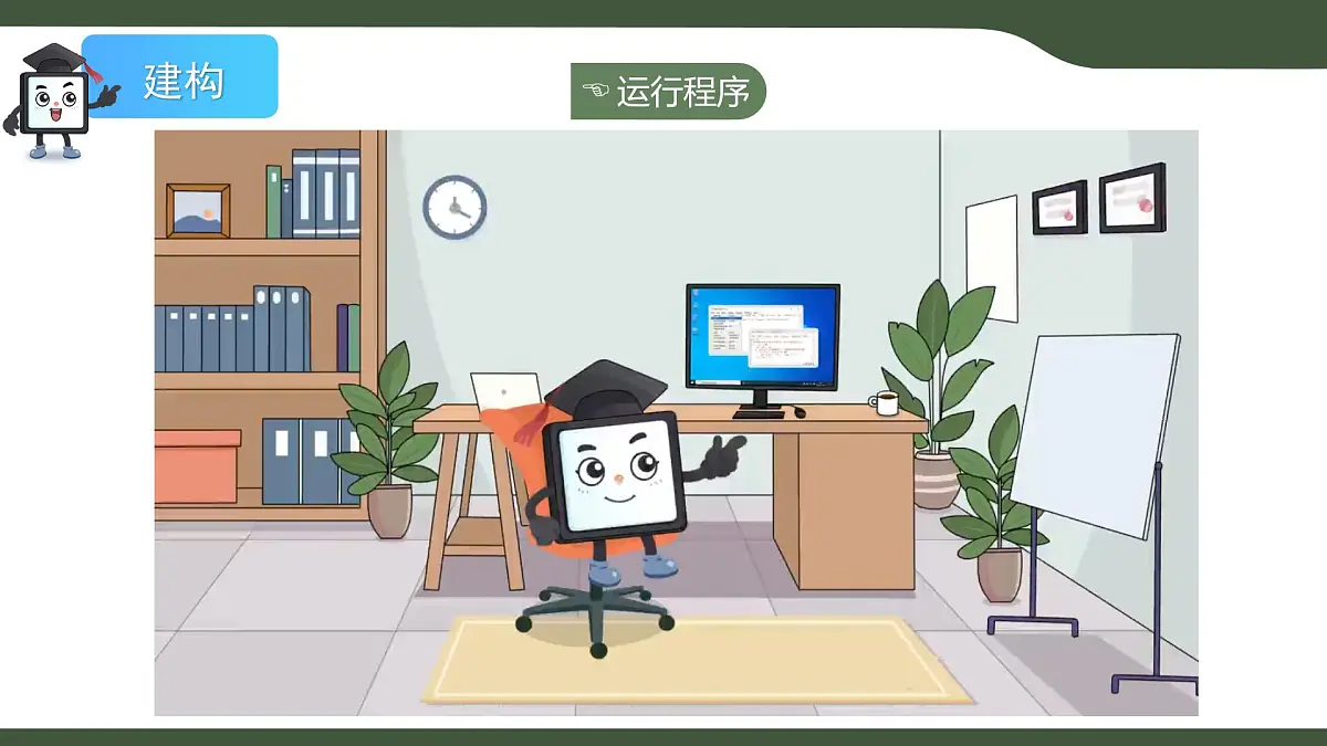 第5课 算法的执行 课件 2025-2026学年六年级上册信息技术浙教版第6页