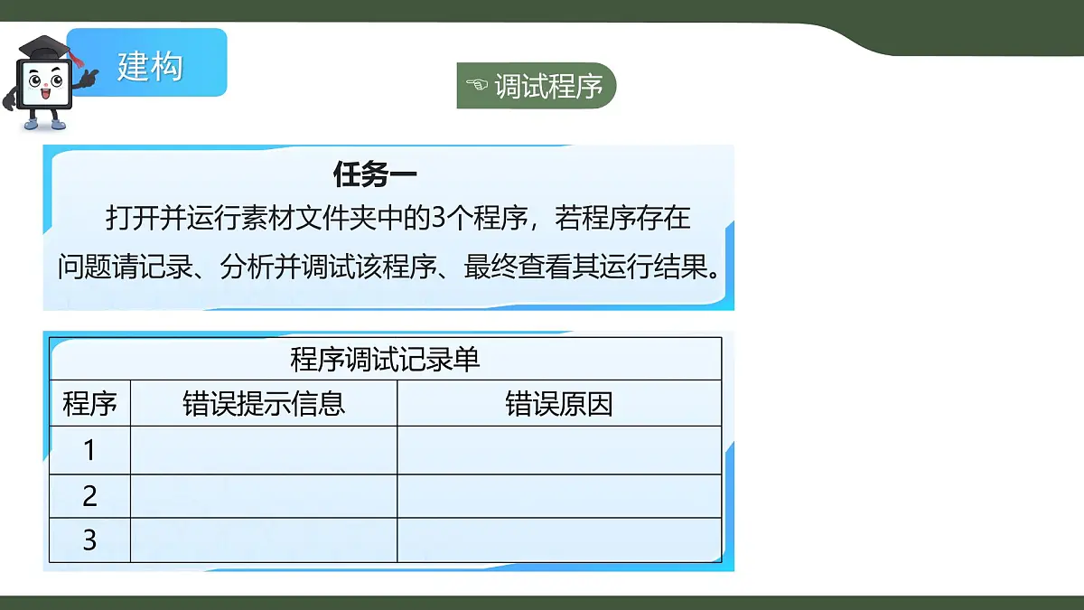 第5课 算法的执行 课件 2025-2026学年六年级上册信息技术浙教版第7页