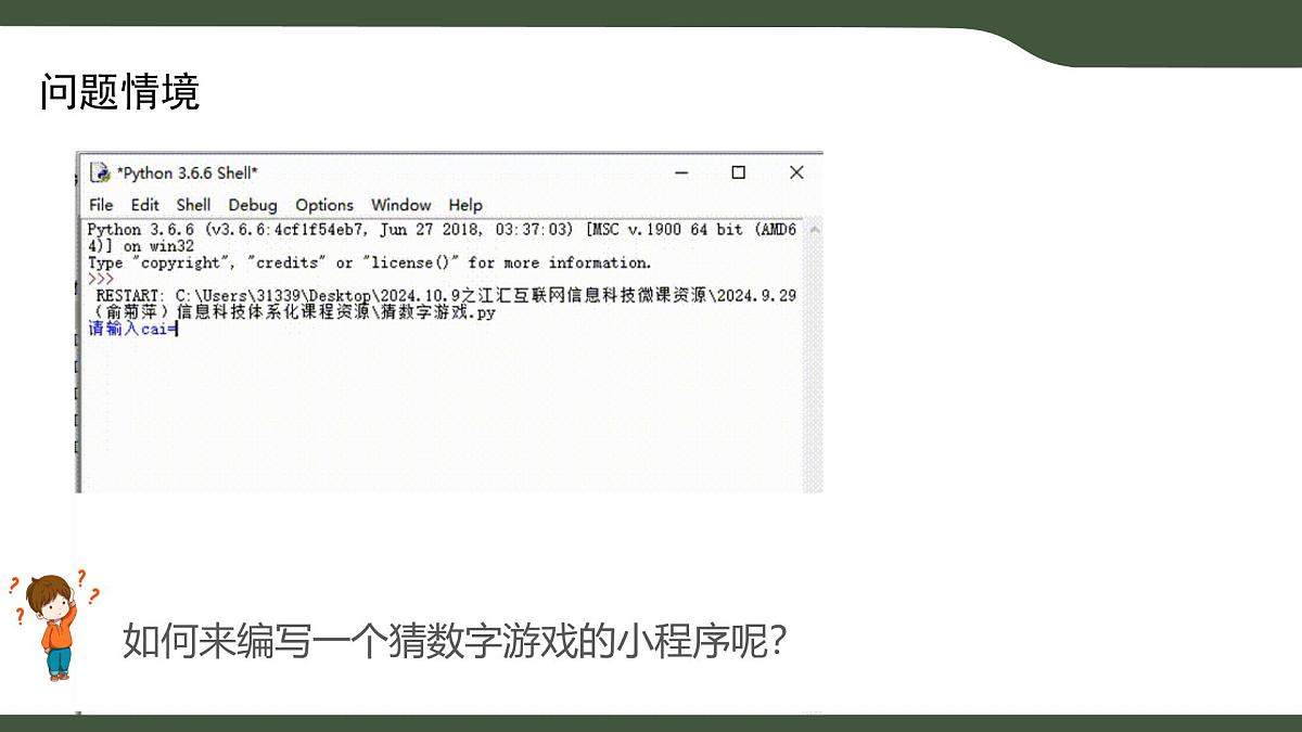 第6课 猜数字算法设计 课件 2025-2026学年六年级上册信息技术浙教版第3页