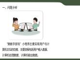 第6課 猜數(shù)字算法設(shè)計(jì) 課件 2025-2026學(xué)年六年級上冊信息技術(shù)浙教版